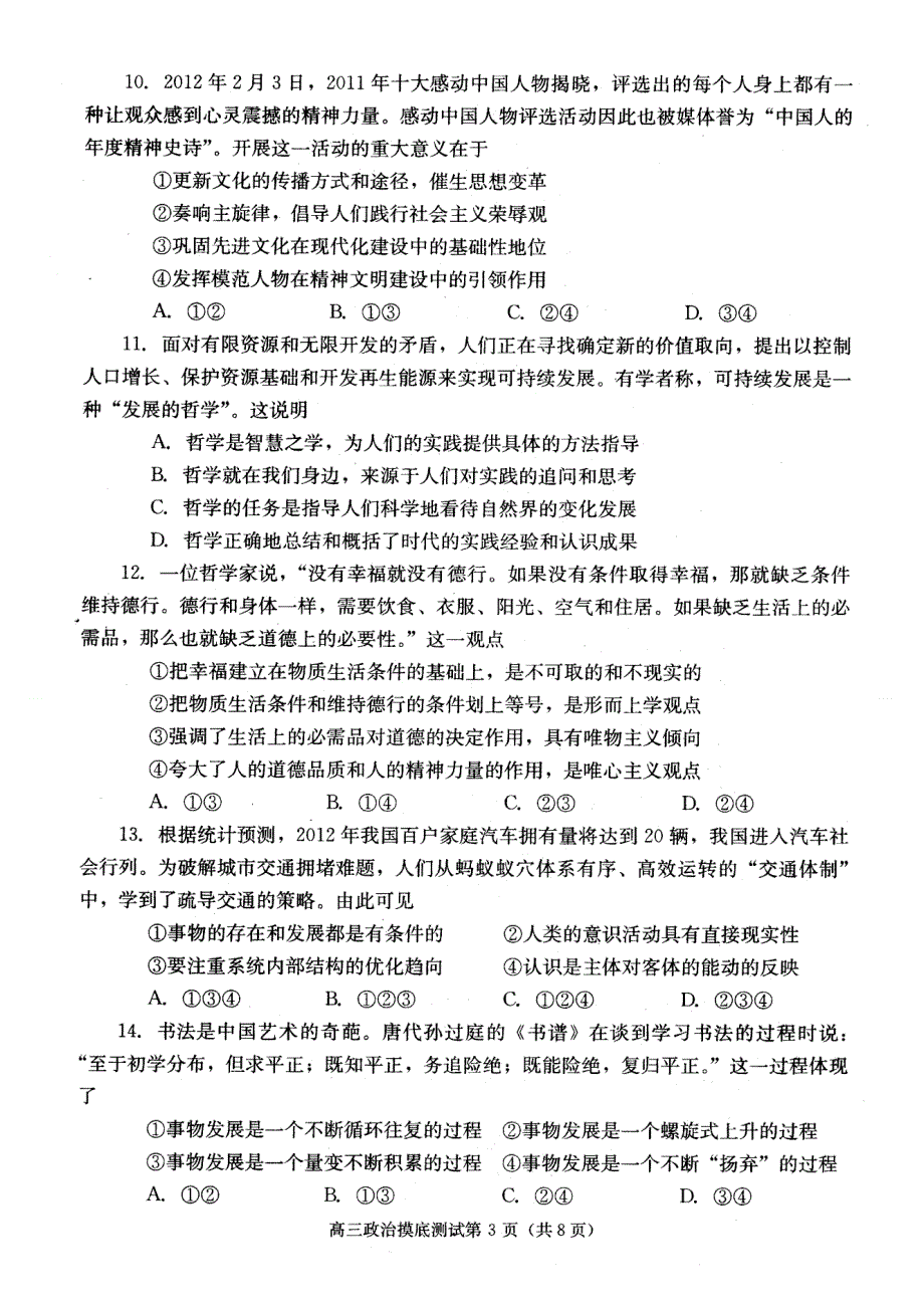 四川省成都七中2012-2013学年高二下学期零诊模拟政治试题 扫描版含答案.doc_第3页