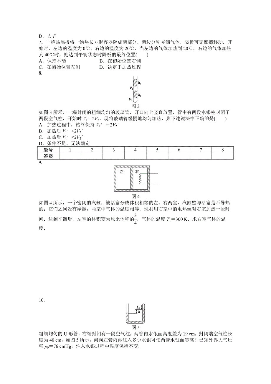 《学案导学设计》2014-2015学年人教版物理选修3-3作业：第8章 习题课.docx_第2页