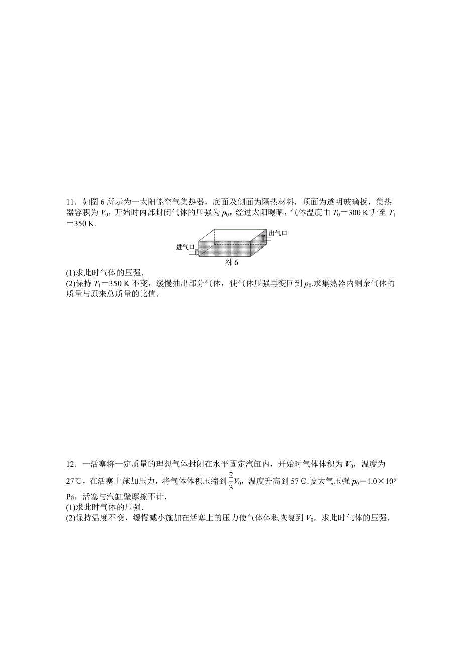 《学案导学设计》2014-2015学年人教版物理选修3-3作业：第8章 习题课.docx_第3页