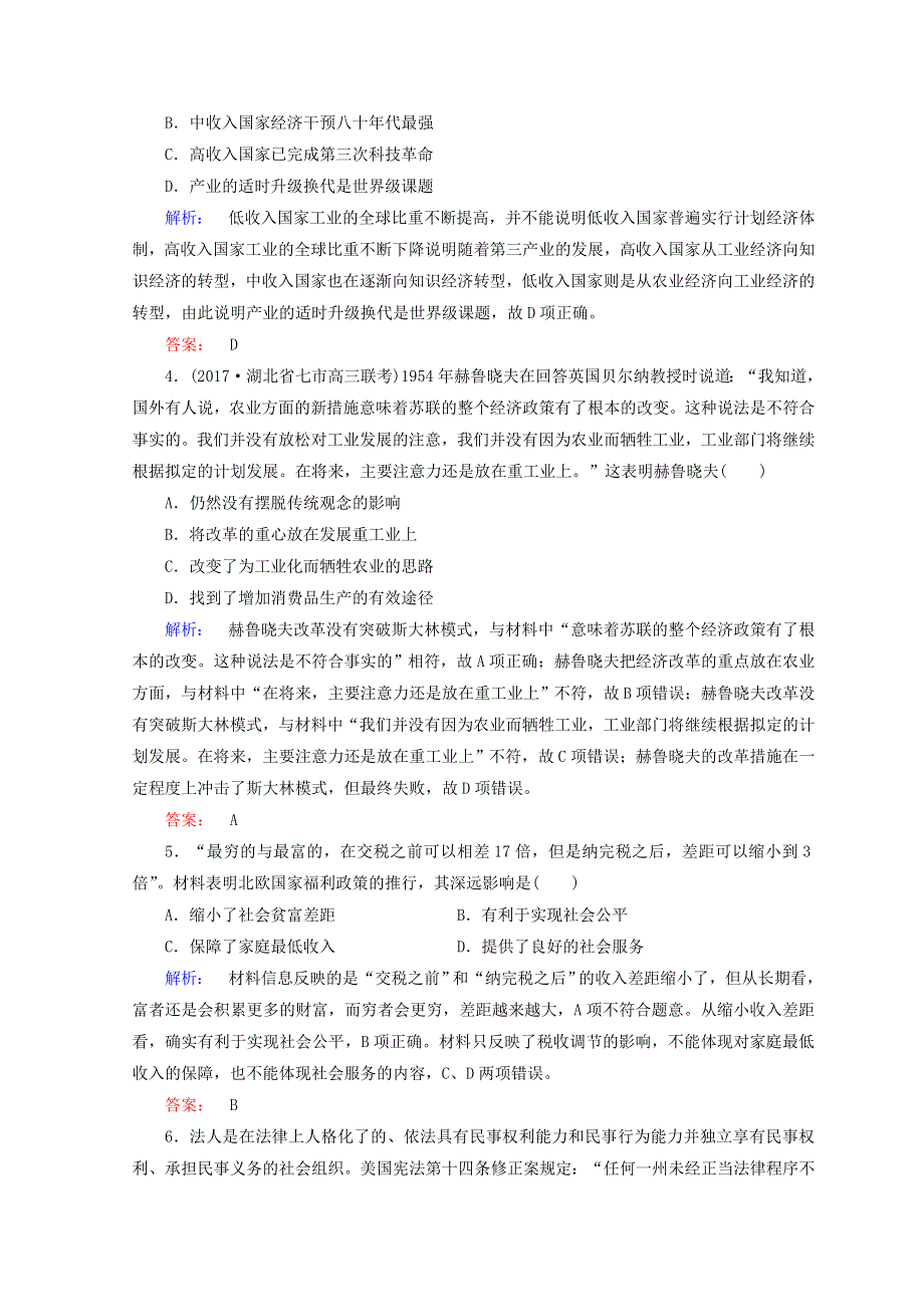 2018届高考历史大二轮通史复习主题演练从历史到现实——全方位诠释6大热点主题 4 WORD版含答案.doc_第2页