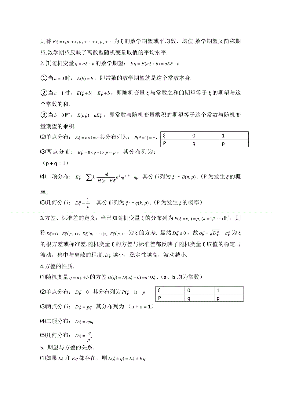 2011高考数学知识点精华帖第十二章-概率与统计.doc_第3页