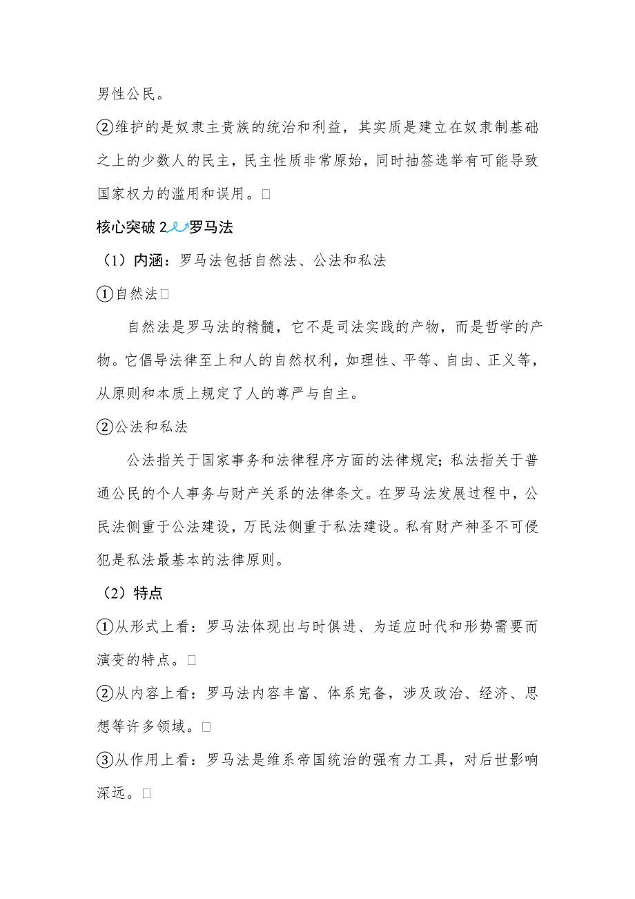 2018届高考历史核心要点4 璀璨的古希腊罗马文明 .doc_第2页