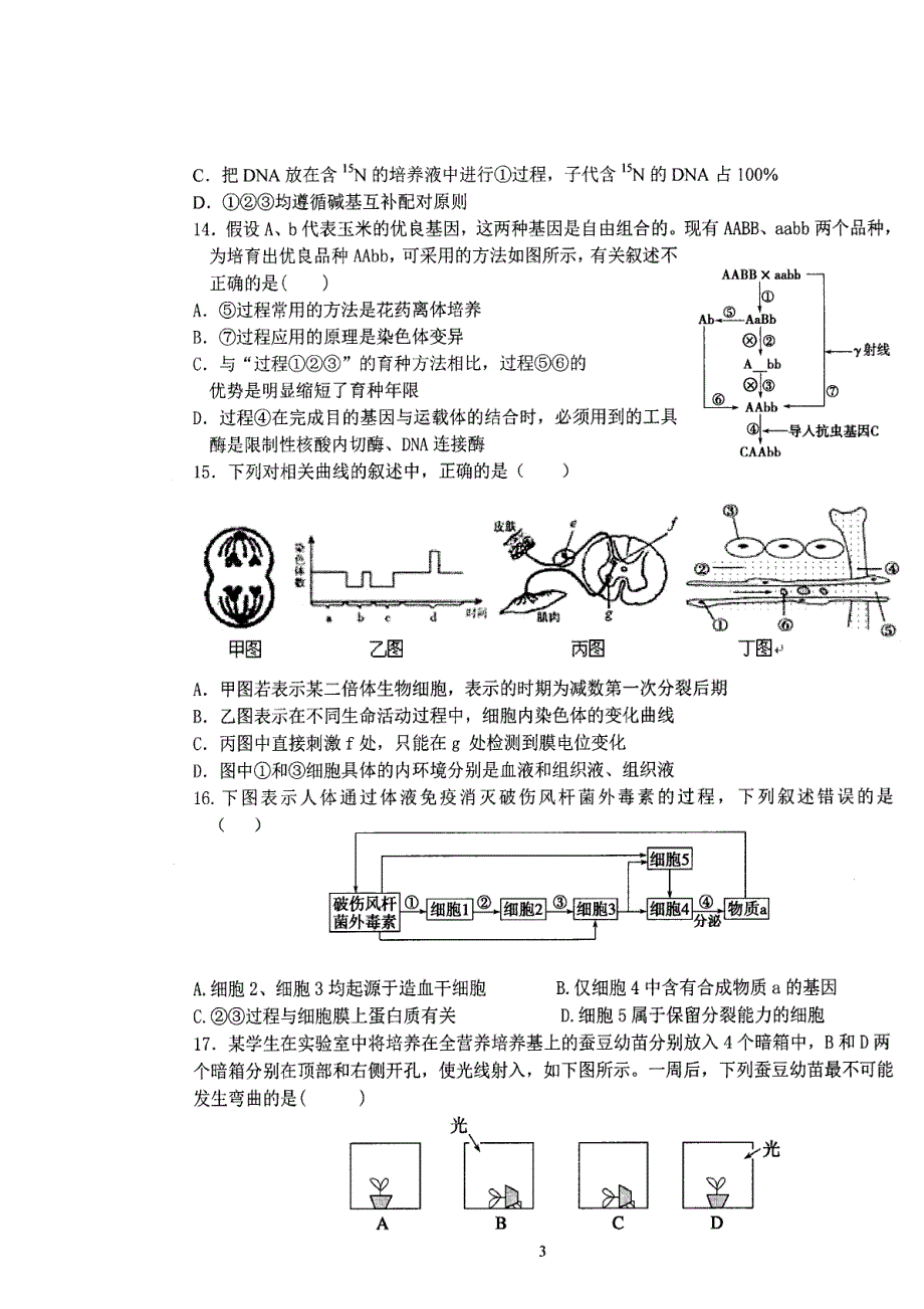 四川省成都七中2012-2013学年高二下学期入学考试生物试题 扫描版含答案.doc_第3页