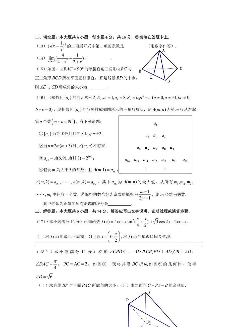 四川省成都七中2012届高三一诊模拟考试 数学理.doc_第3页