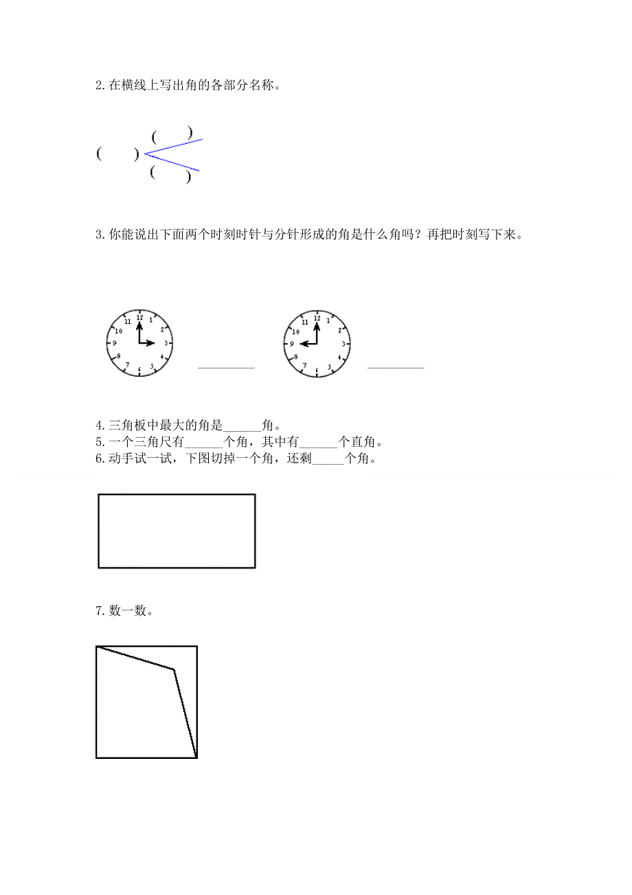 小学数学二年级《角的初步认识》同步练习题含答案（精练）.docx_第3页