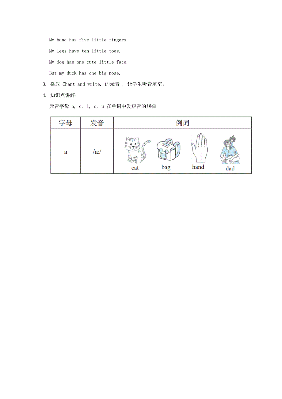 2022三年级英语下册 Unit 6 How many课时3教案 人教PEP.doc_第2页