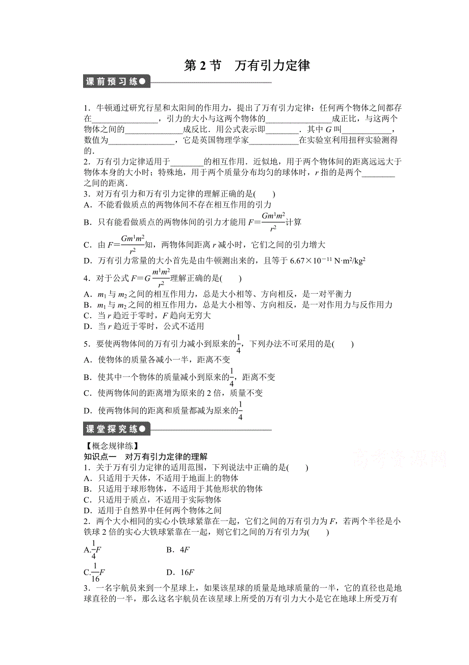 《学案导学设计》2014-2015学年教科版物理必修二作业：第3章 第2节.docx_第1页