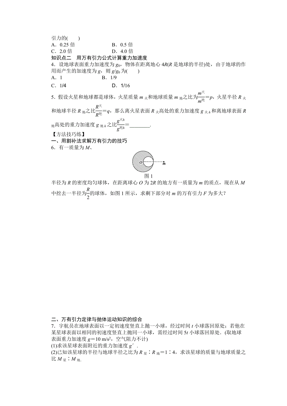 《学案导学设计》2014-2015学年教科版物理必修二作业：第3章 第2节.docx_第2页