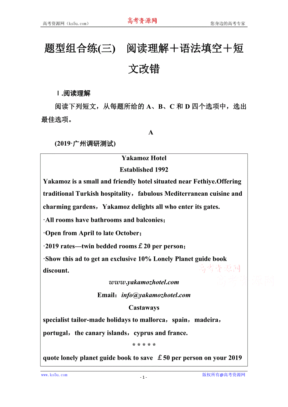 2020届英语高考二轮专题复习与测试：题型组合练（三） WORD版含解析.doc_第1页