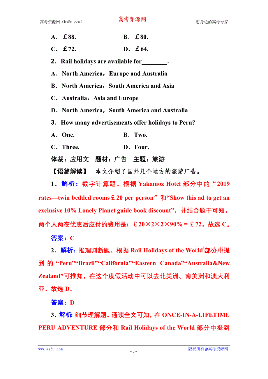 2020届英语高考二轮专题复习与测试：题型组合练（三） WORD版含解析.doc_第3页