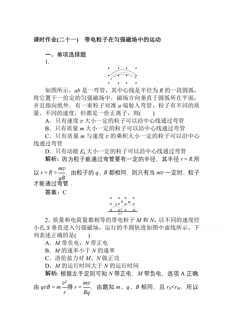 2020-2021学年人教版物理选修3-1课时作业：3-6 带电粒子在匀强磁场中的运动 WORD版含解析.doc_第1页