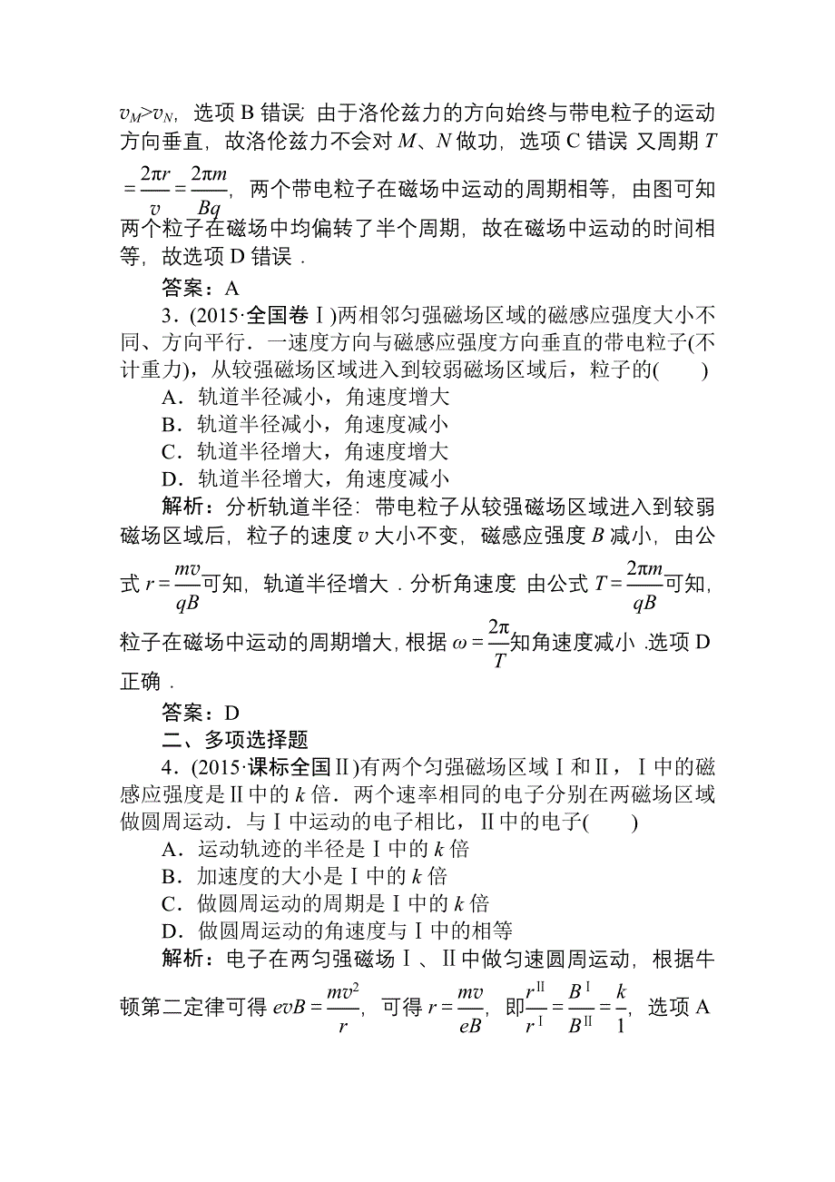 2020-2021学年人教版物理选修3-1课时作业：3-6 带电粒子在匀强磁场中的运动 WORD版含解析.doc_第2页