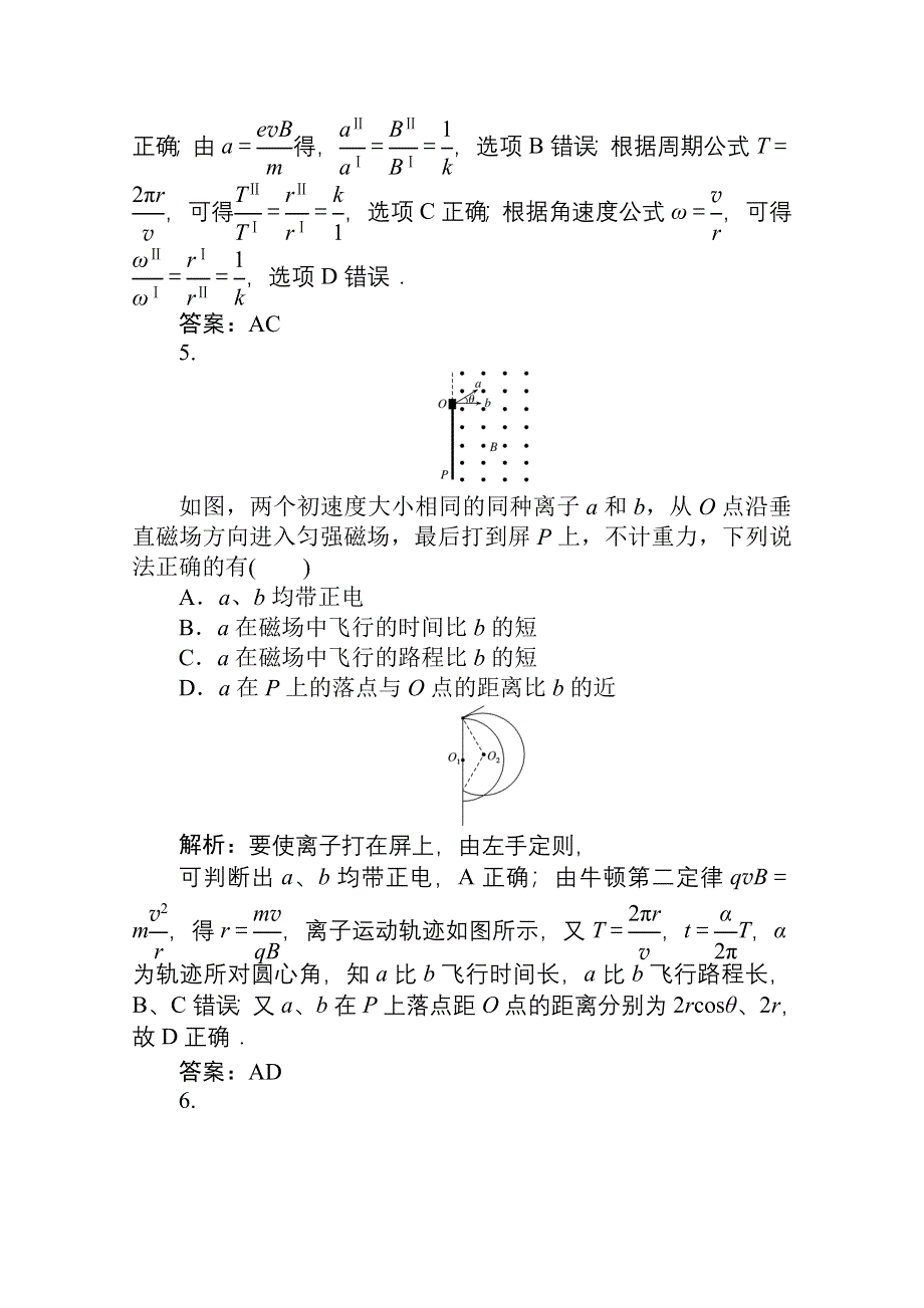 2020-2021学年人教版物理选修3-1课时作业：3-6 带电粒子在匀强磁场中的运动 WORD版含解析.doc_第3页