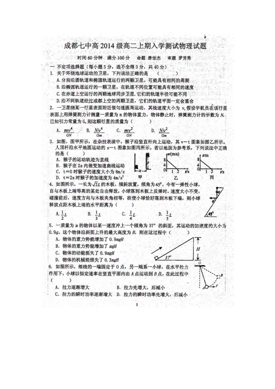 四川省成都七中2012-2013学年高二入学考试物理试题（扫描版无答案）.doc_第1页