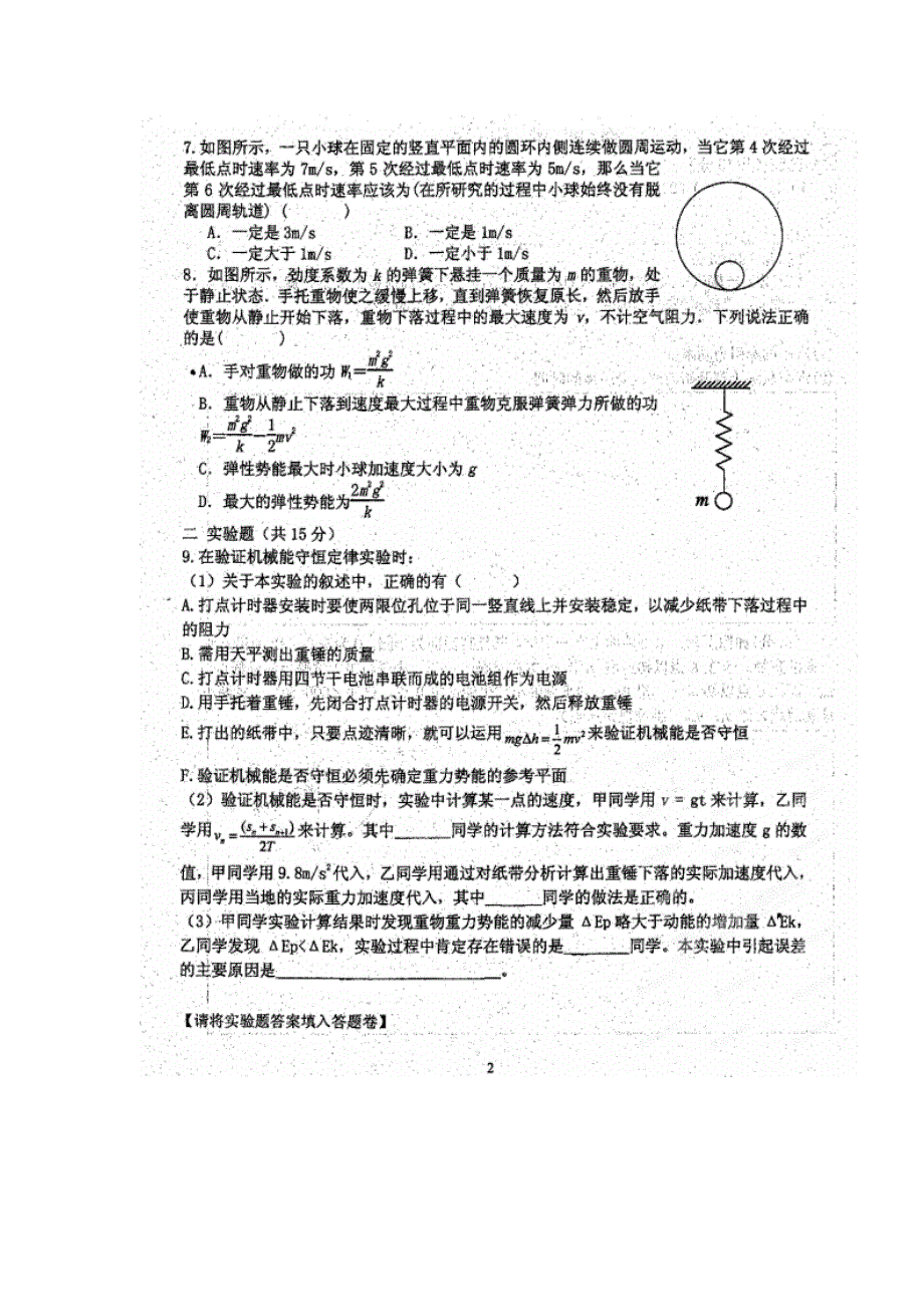 四川省成都七中2012-2013学年高二入学考试物理试题（扫描版无答案）.doc_第2页