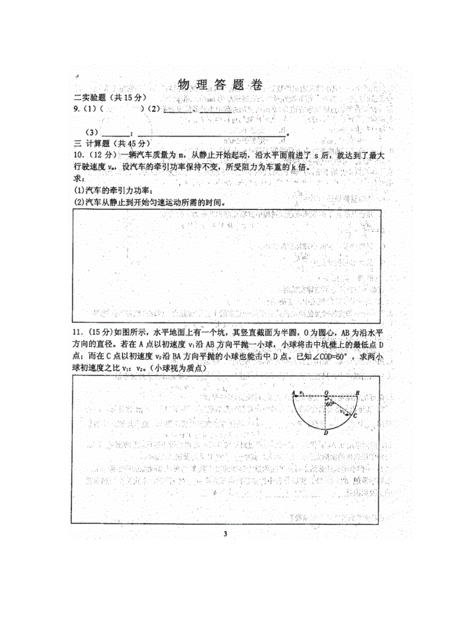 四川省成都七中2012-2013学年高二入学考试物理试题（扫描版无答案）.doc_第3页