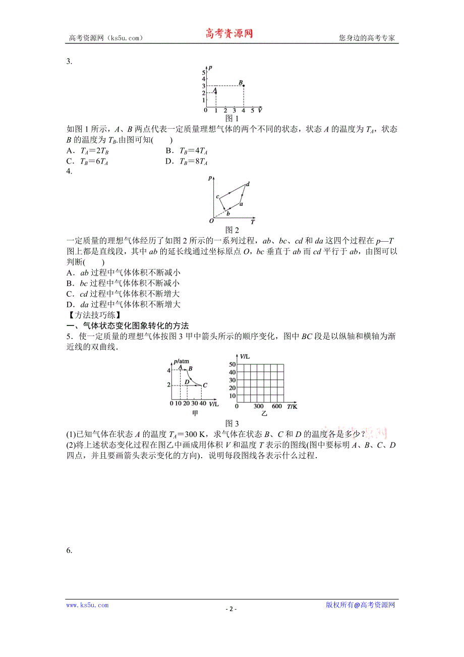 《学案导学设计》2014-2015学年人教版物理选修3-3作业：第8章 第3节.docx_第2页