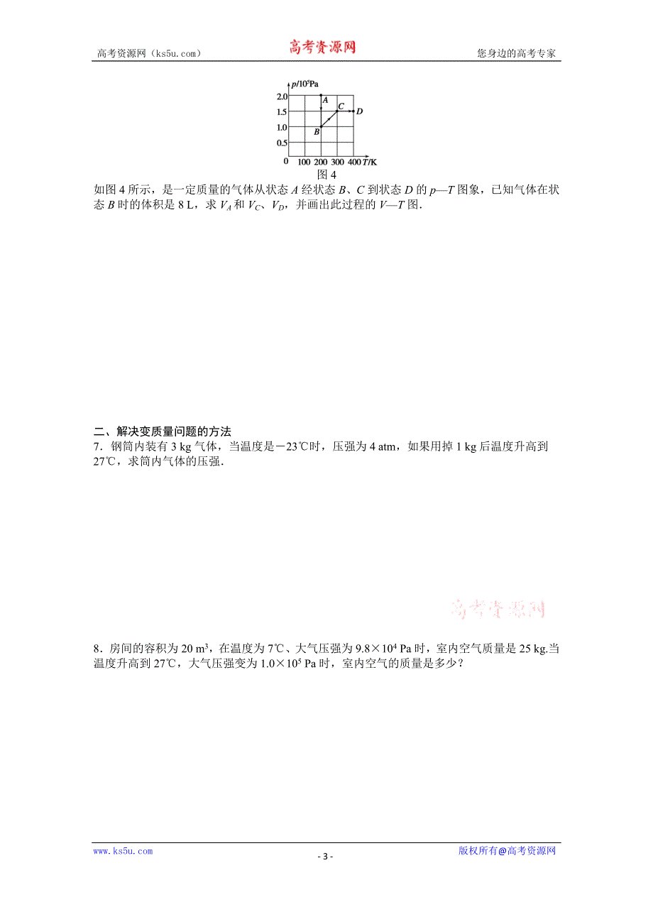 《学案导学设计》2014-2015学年人教版物理选修3-3作业：第8章 第3节.docx_第3页