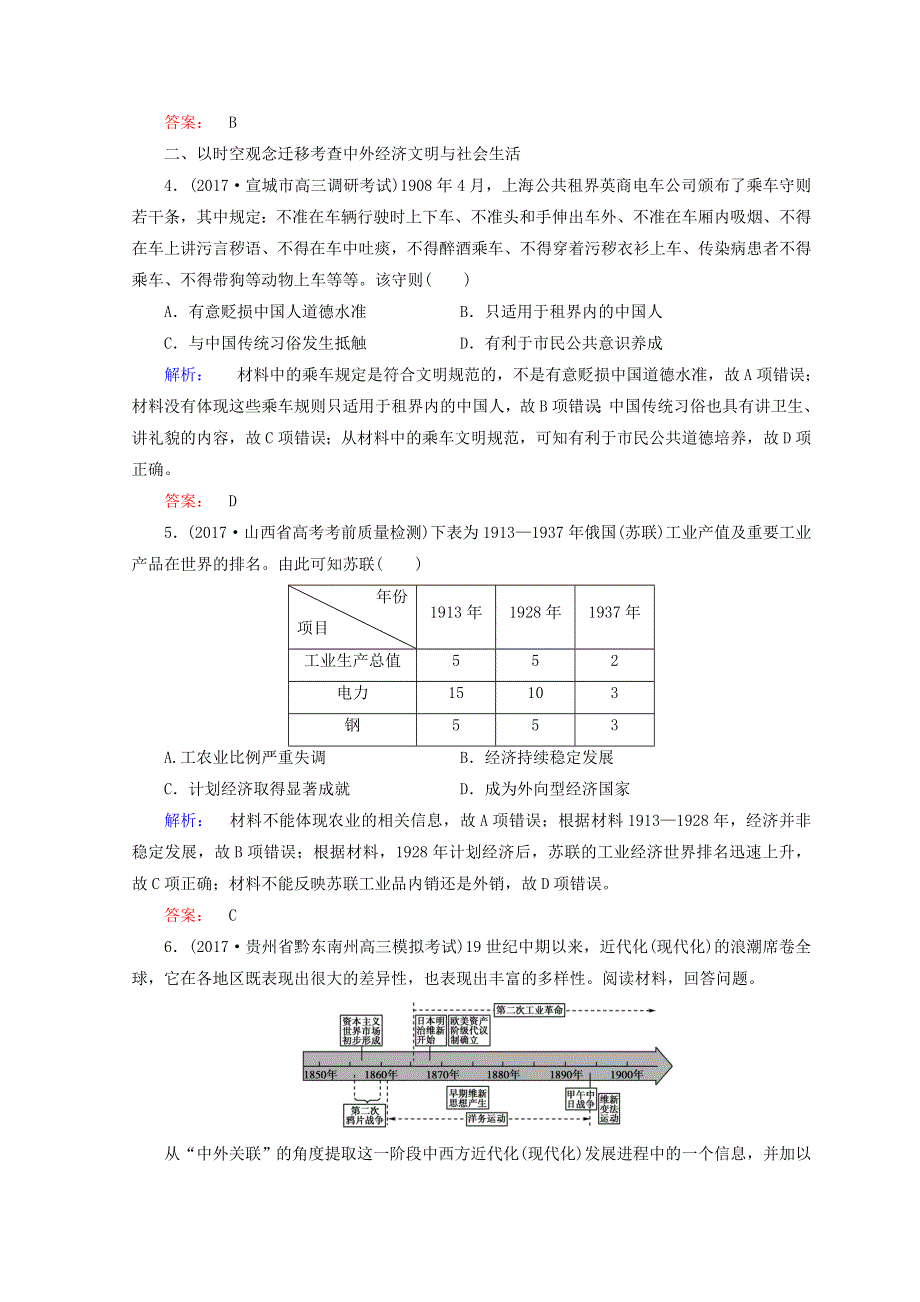 2018届高考历史大二轮通史预测押题：从历史到前沿——求真谛聚焦5大核心素养 素养2 WORD版含答案.doc_第2页