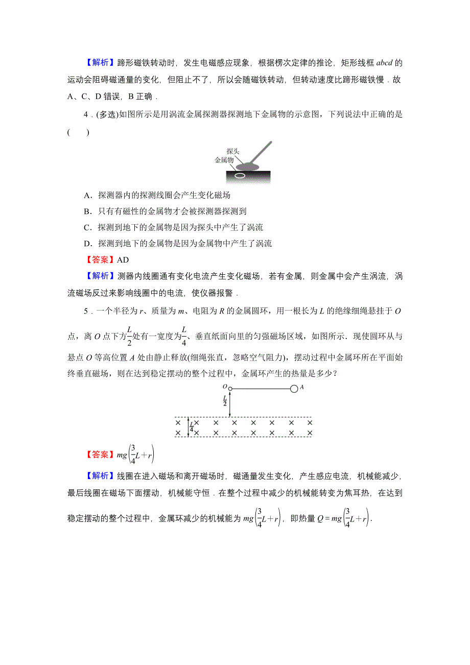 2020-2021学年人教版物理选修3-2训练：第4章 7 涡流、电磁阻尼和电磁驱动 课堂 WORD版含解析.doc_第2页