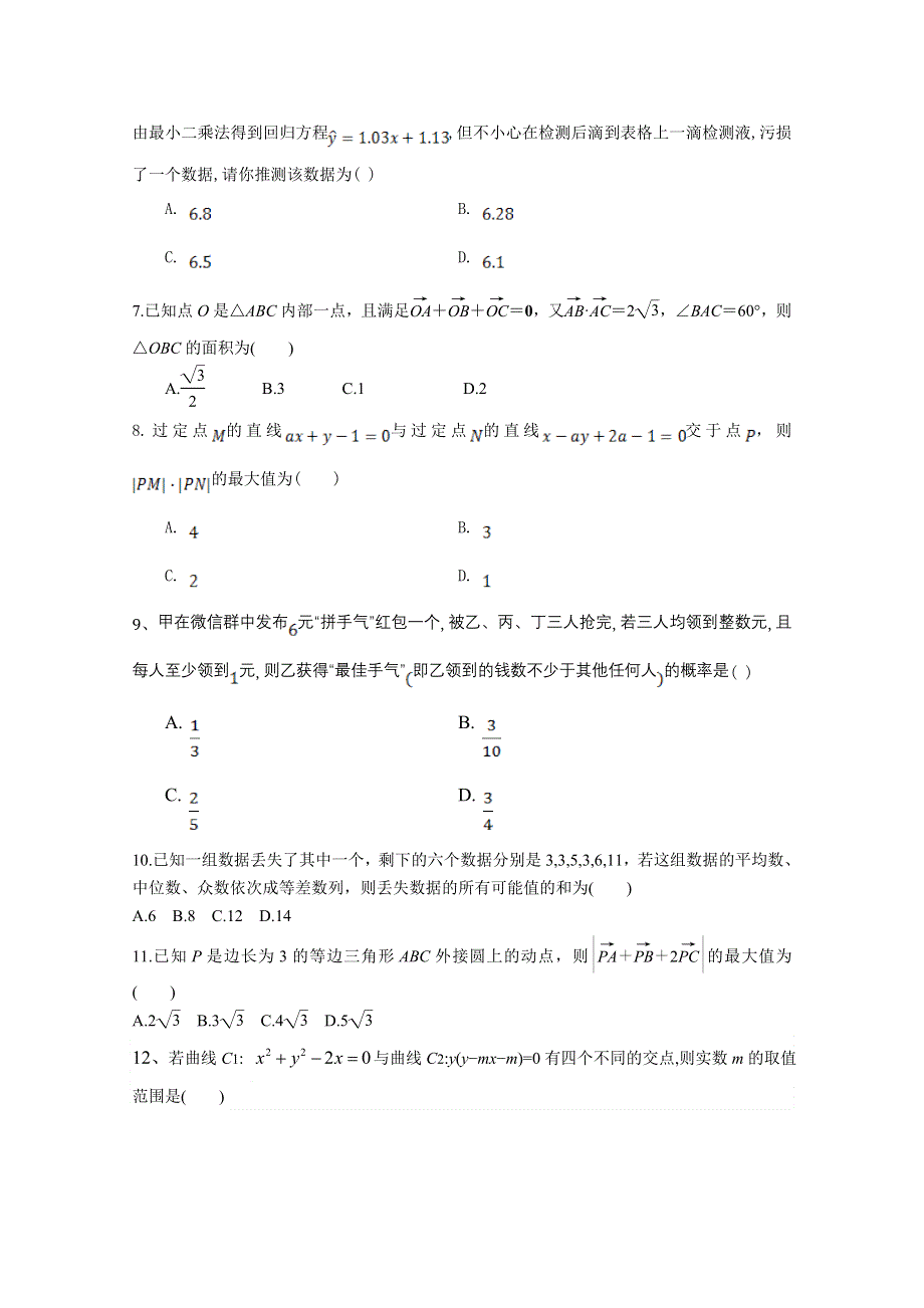 安徽省怀宁中学2020-2021学年高二上学期第一次月考数学试卷 WORD版含答案.doc_第2页