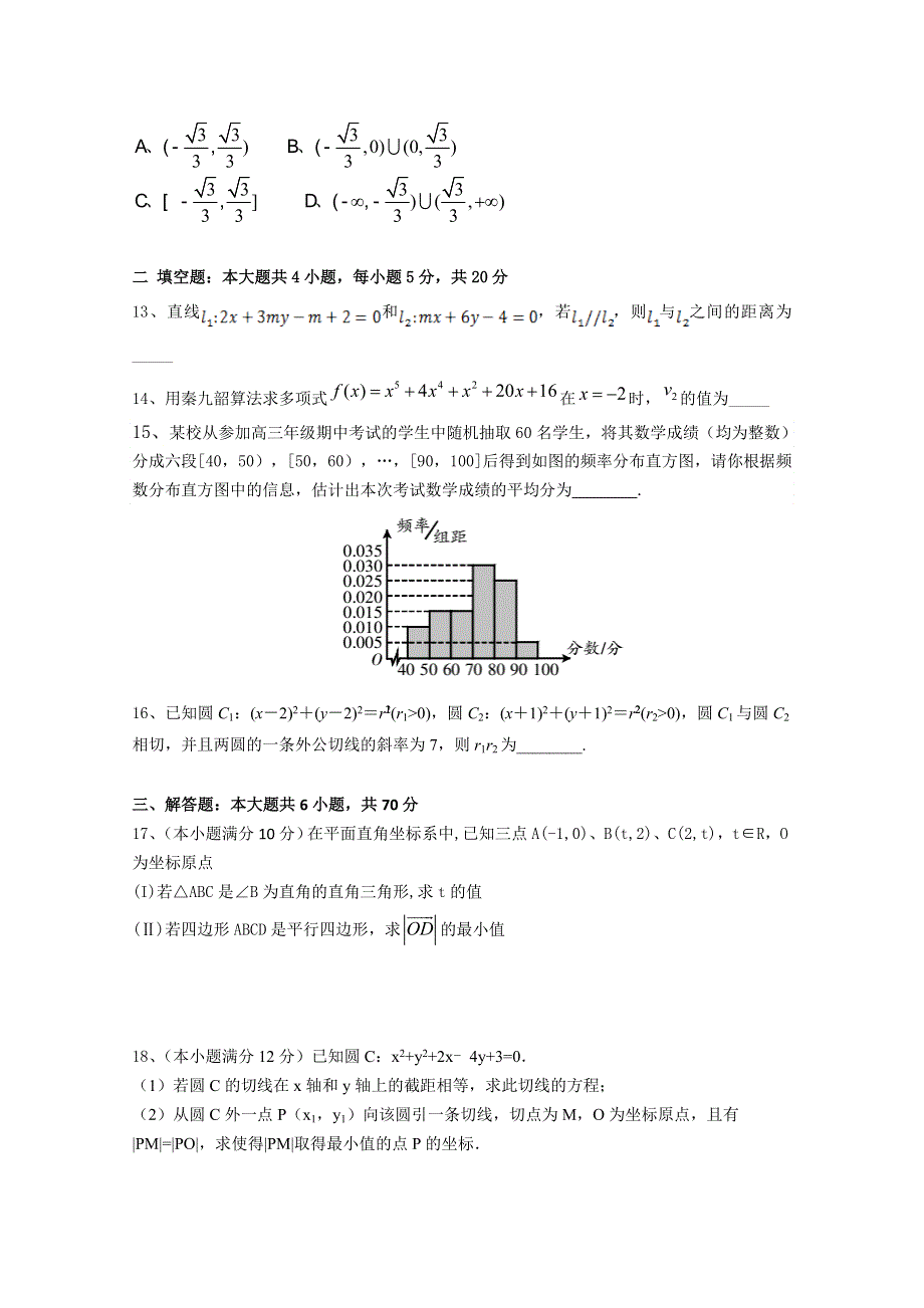 安徽省怀宁中学2020-2021学年高二上学期第一次月考数学试卷 WORD版含答案.doc_第3页