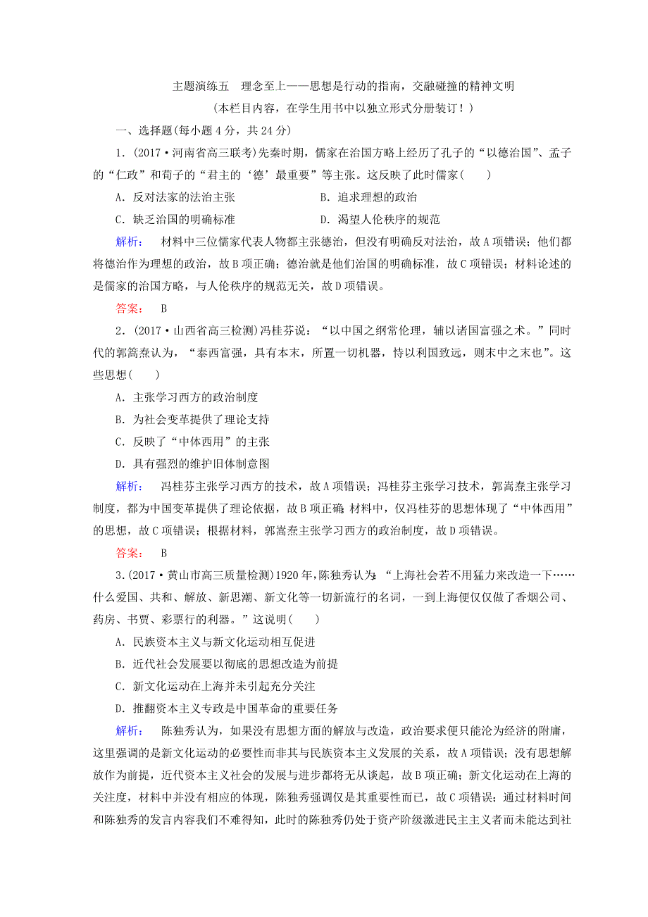 2018届高考历史大二轮通史复习主题演练从历史到现实——全方位诠释6大热点主题 5 WORD版含答案.doc_第1页