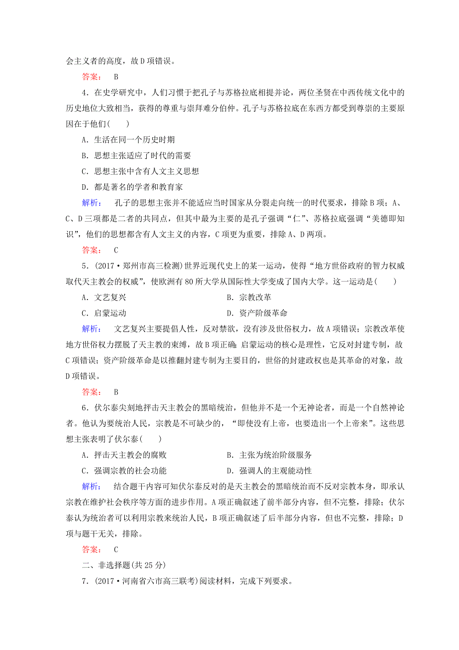 2018届高考历史大二轮通史复习主题演练从历史到现实——全方位诠释6大热点主题 5 WORD版含答案.doc_第2页