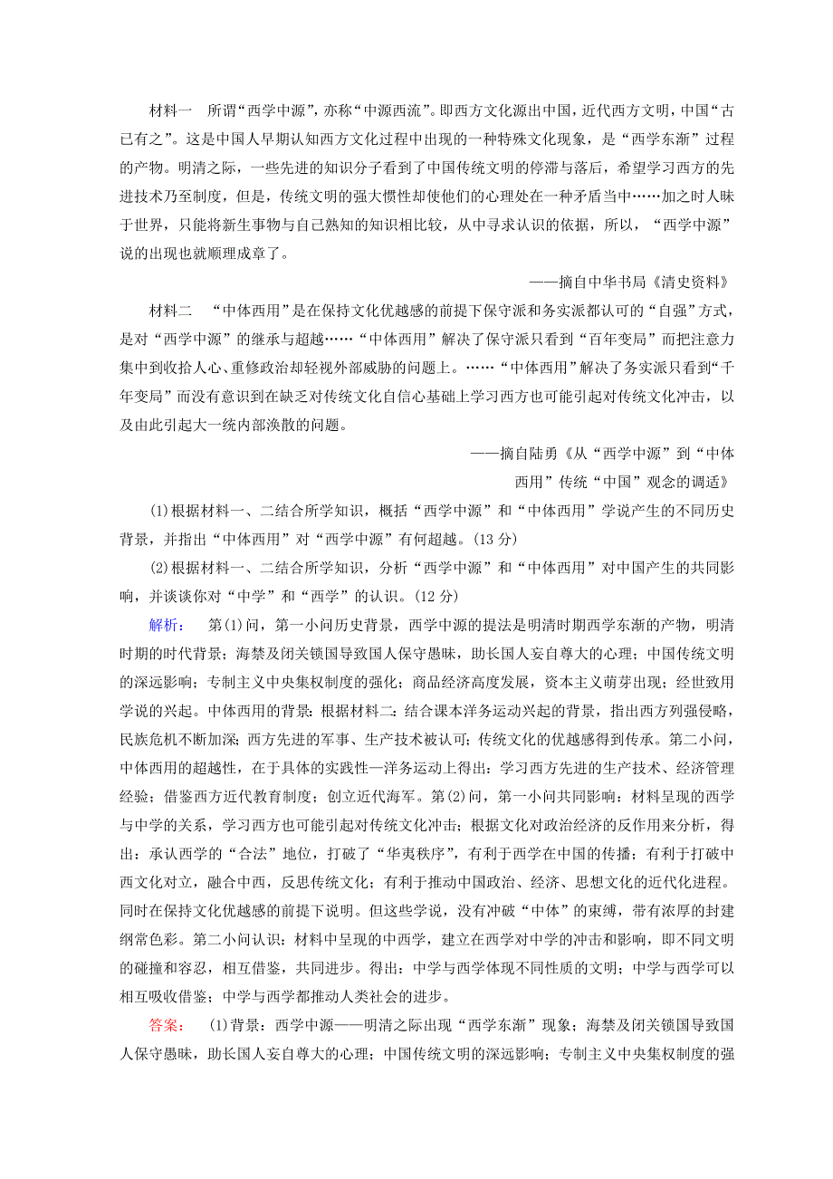 2018届高考历史大二轮通史复习主题演练从历史到现实——全方位诠释6大热点主题 5 WORD版含答案.doc_第3页