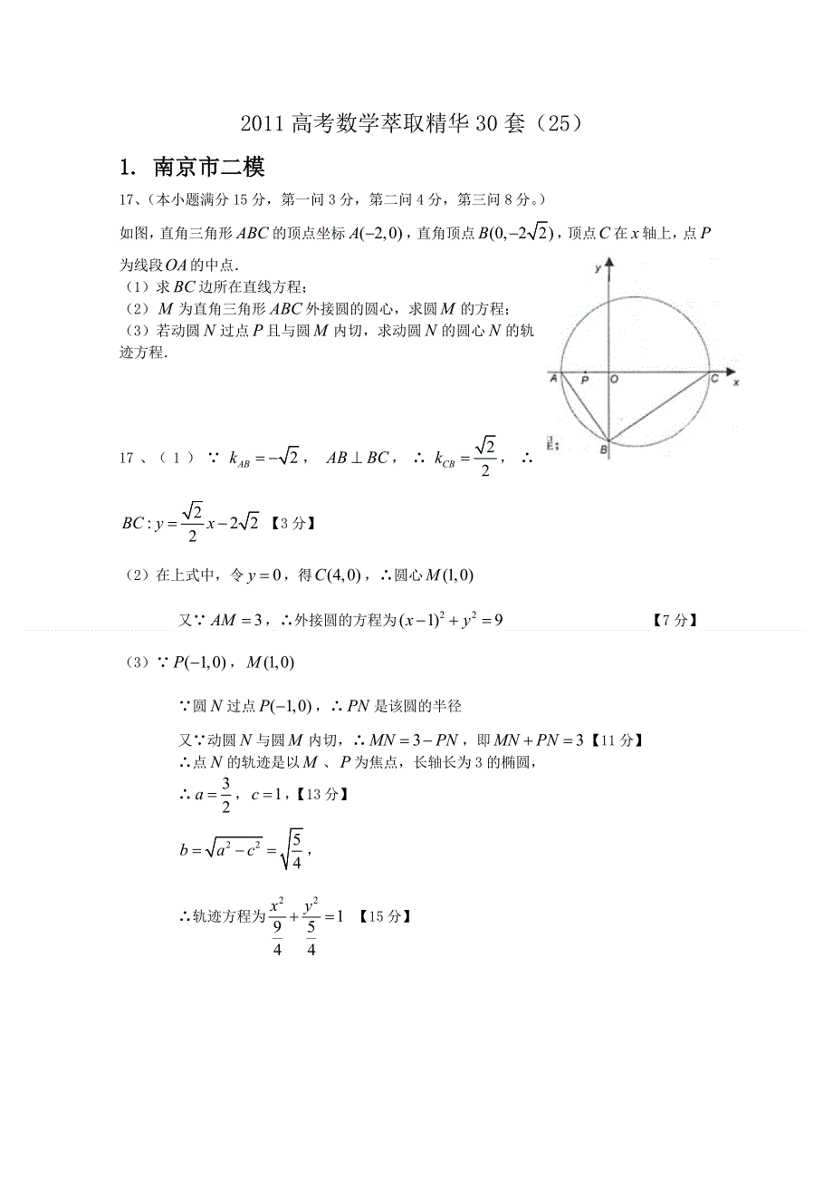 2011高考数学萃取精华试题（25）.doc_第1页