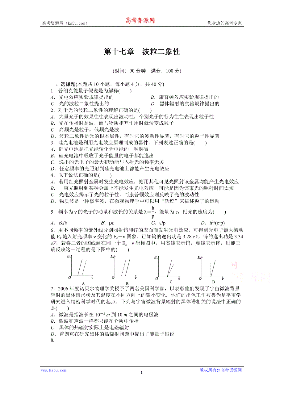 《学案导学设计》2014-2015学年人教版物理选修3-5作业：第17章 单元检测.docx_第1页