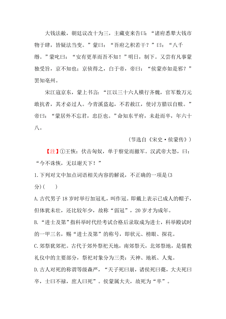 《世纪金榜》2018年高考语文（人教版）一轮复习高效演练·稳达标 2-1-2文化常识 WORD版含解析.doc_第2页