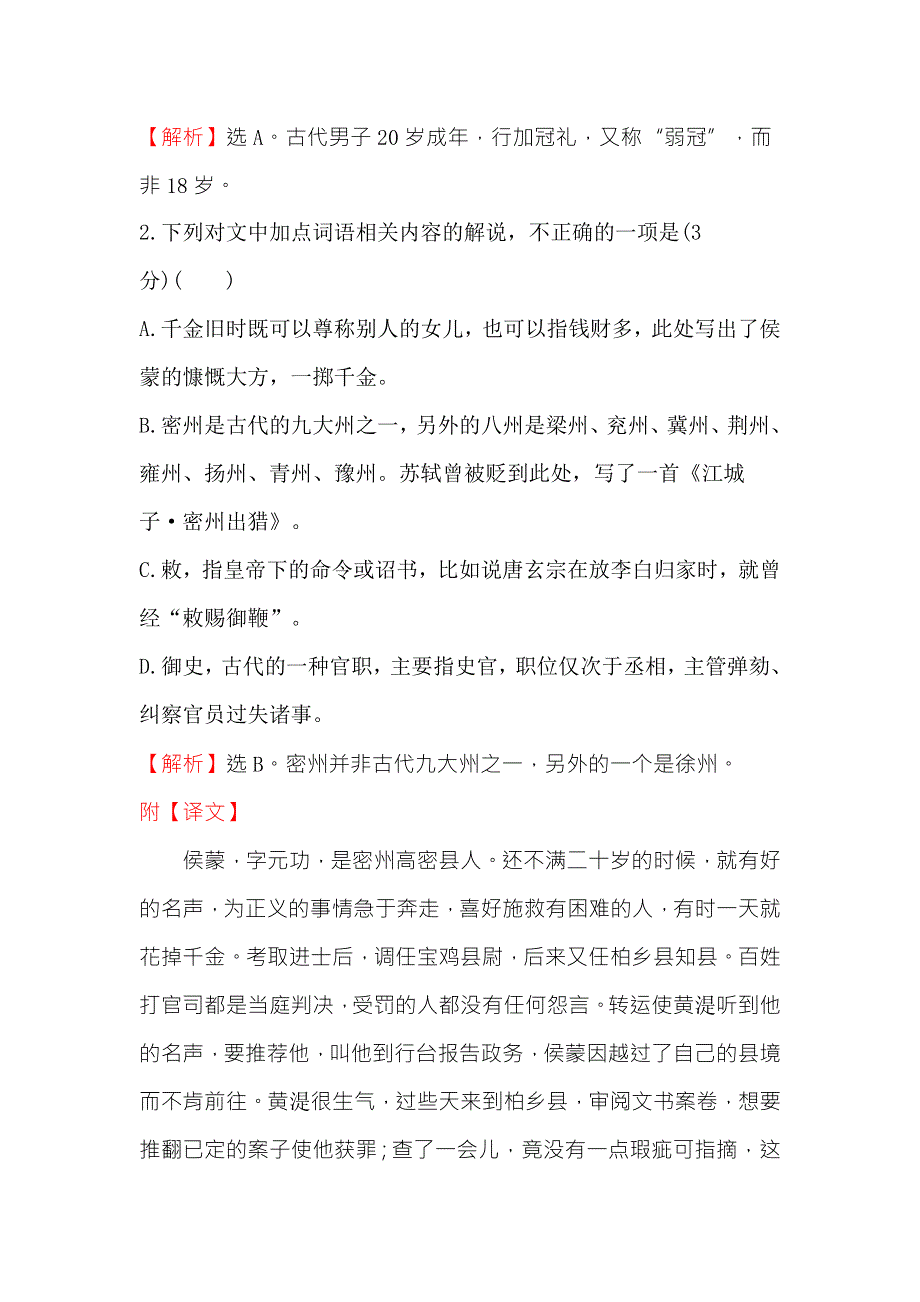 《世纪金榜》2018年高考语文（人教版）一轮复习高效演练·稳达标 2-1-2文化常识 WORD版含解析.doc_第3页