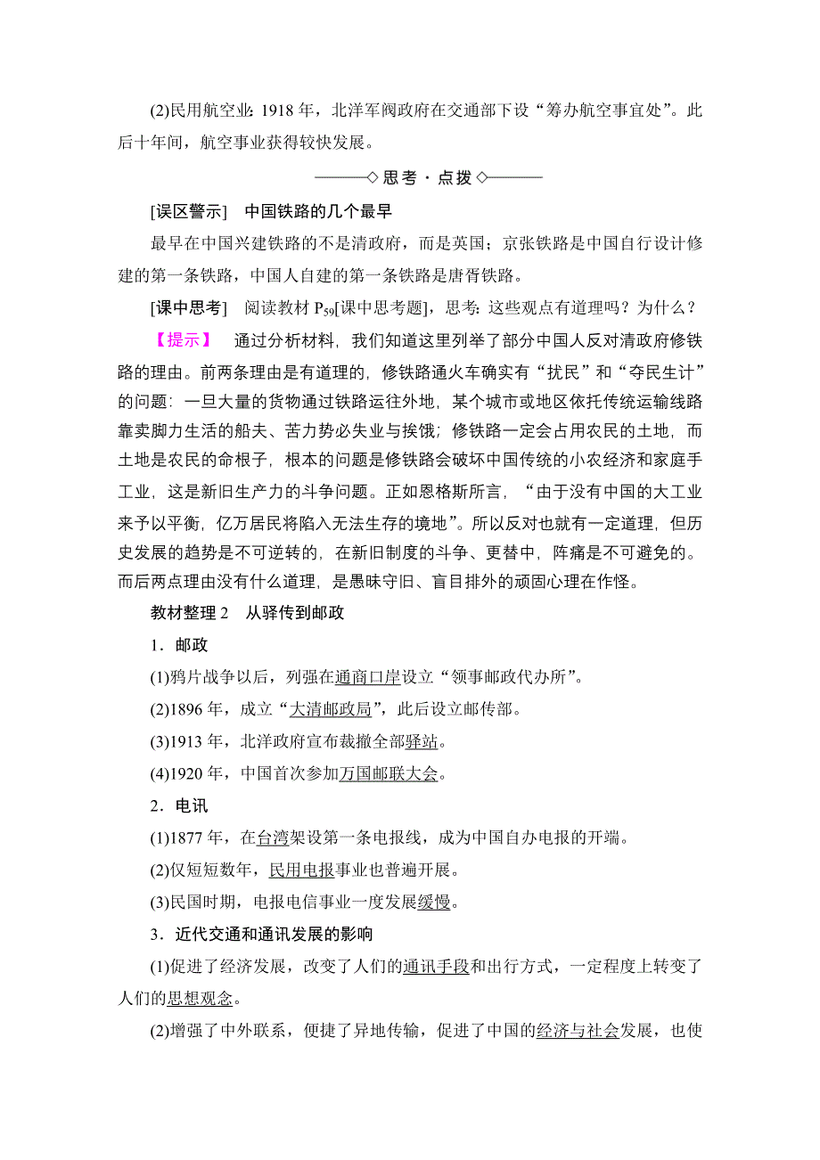 2016-2017历史岳麓版必修二学案：第13课　交通与通讯的变化 WORD版含解析.doc_第2页