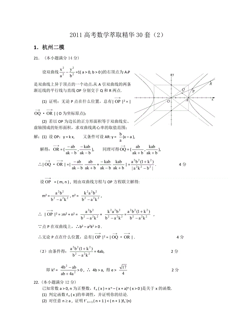 2011高考数学萃取精华试题（2）.doc_第1页