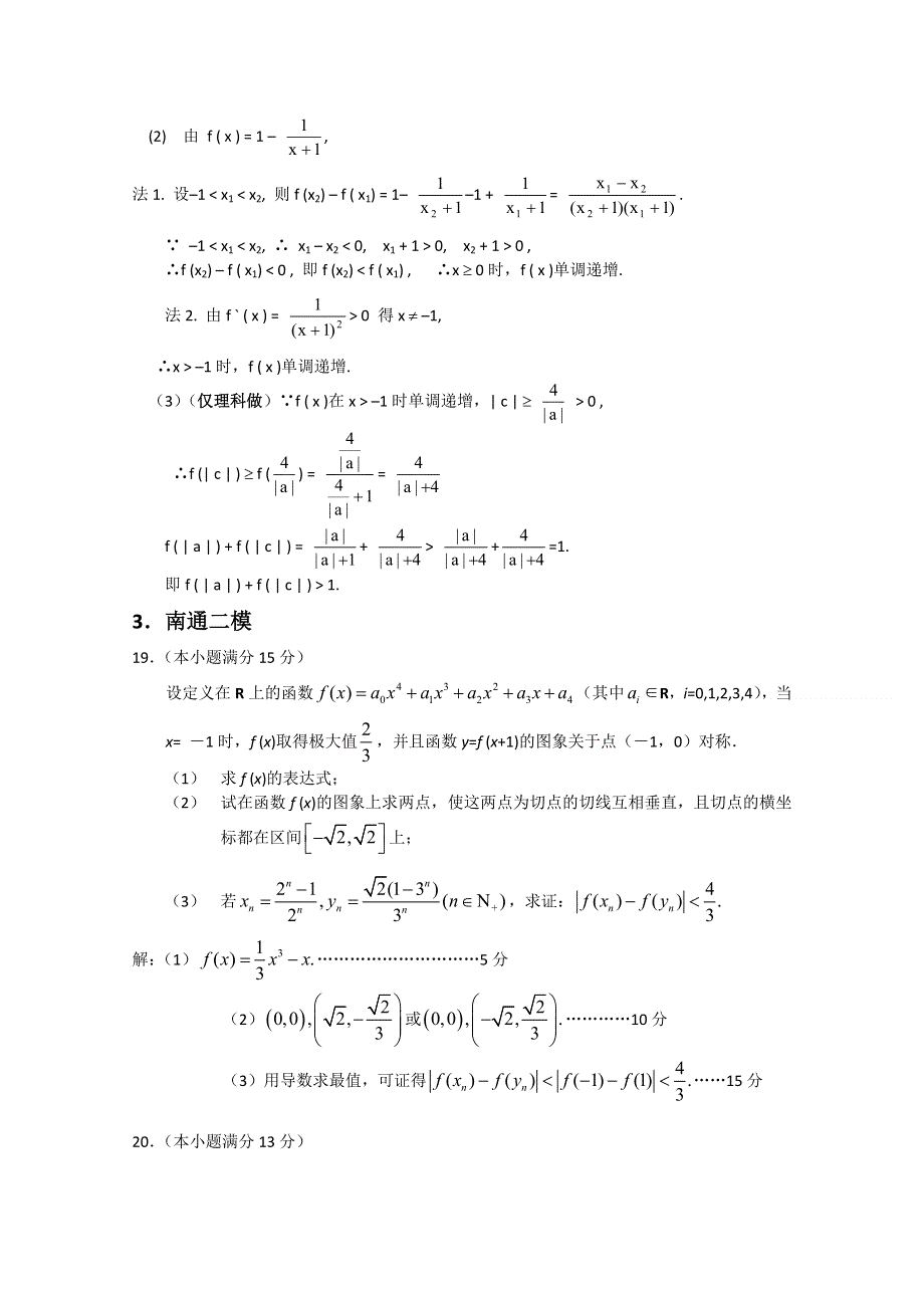 2011高考数学萃取精华试题（2）.doc_第3页