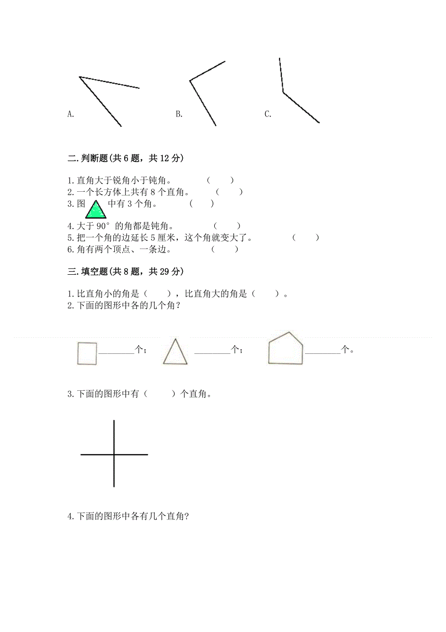 小学数学二年级《角的初步认识》同步练习题带答案（精练）.docx_第2页