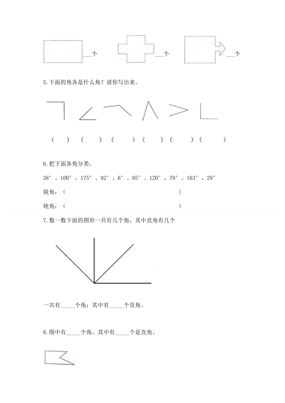 小学数学二年级《角的初步认识》同步练习题带答案（精练）.docx_第3页