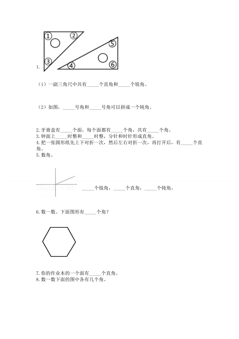 小学数学二年级《角的初步认识》同步练习题含答案（考试直接用）.docx_第3页