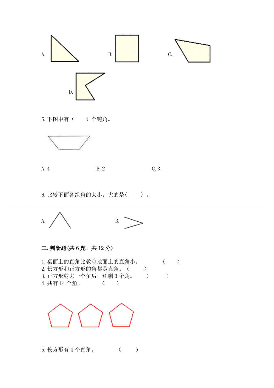 小学数学二年级《角的初步认识》同步练习题带答案（轻巧夺冠）.docx_第2页