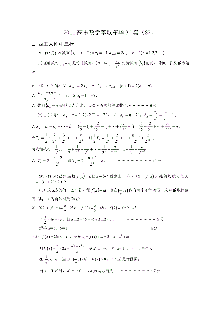 2011高考数学萃取精华试题（23）.doc_第1页