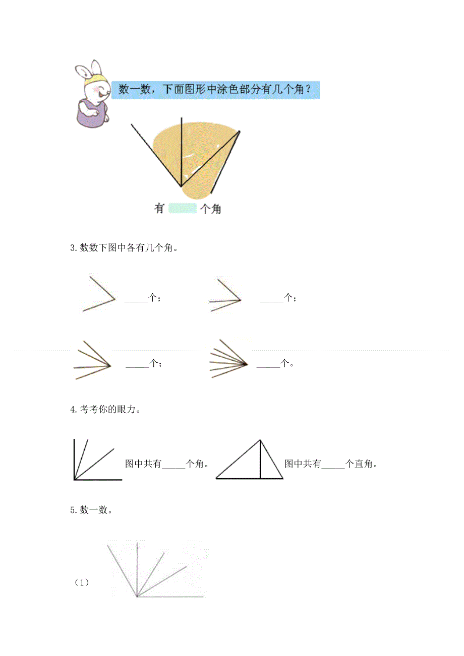 小学数学二年级《角的初步认识》同步练习题带答案（达标题）.docx_第3页