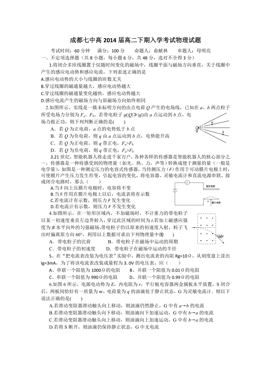 四川省成都七中2012-2013学年高二下学期入学考试物理试题 WORD版含答案.doc_第1页