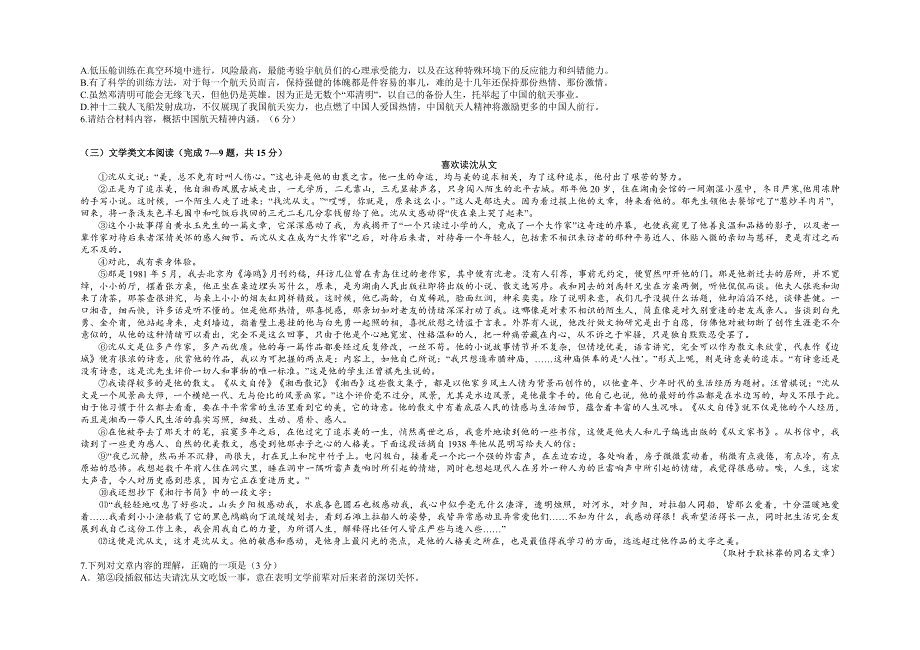 江西省南昌市4校2021-2022学年高二上学期期中联考语文试题 WORD版含答案.doc_第3页