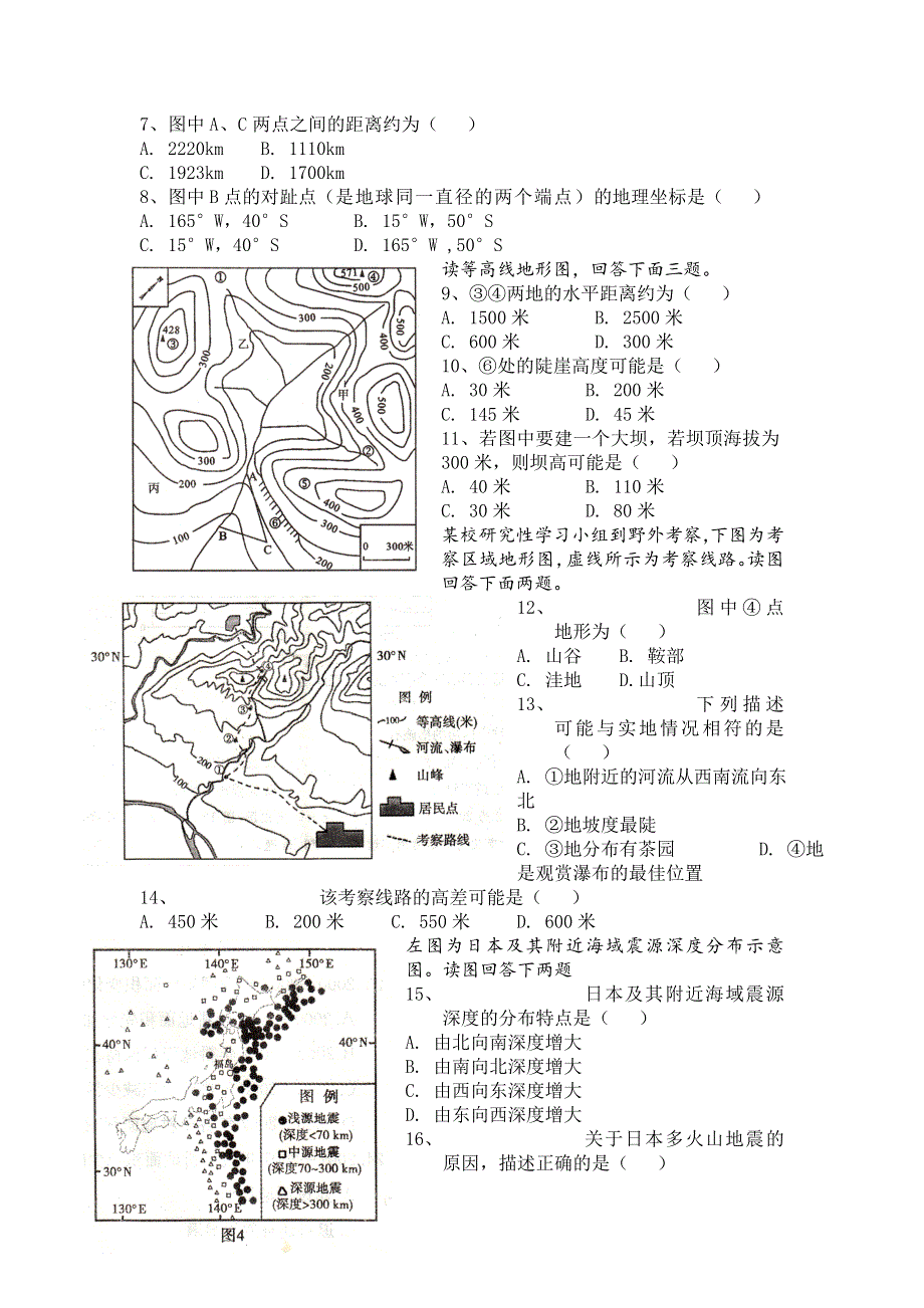 四川省成都七中2012-2013学年高二下学期入学考试文科综合试题 WORD版含答案.doc_第2页