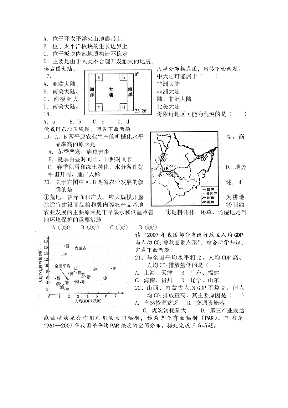 四川省成都七中2012-2013学年高二下学期入学考试文科综合试题 WORD版含答案.doc_第3页