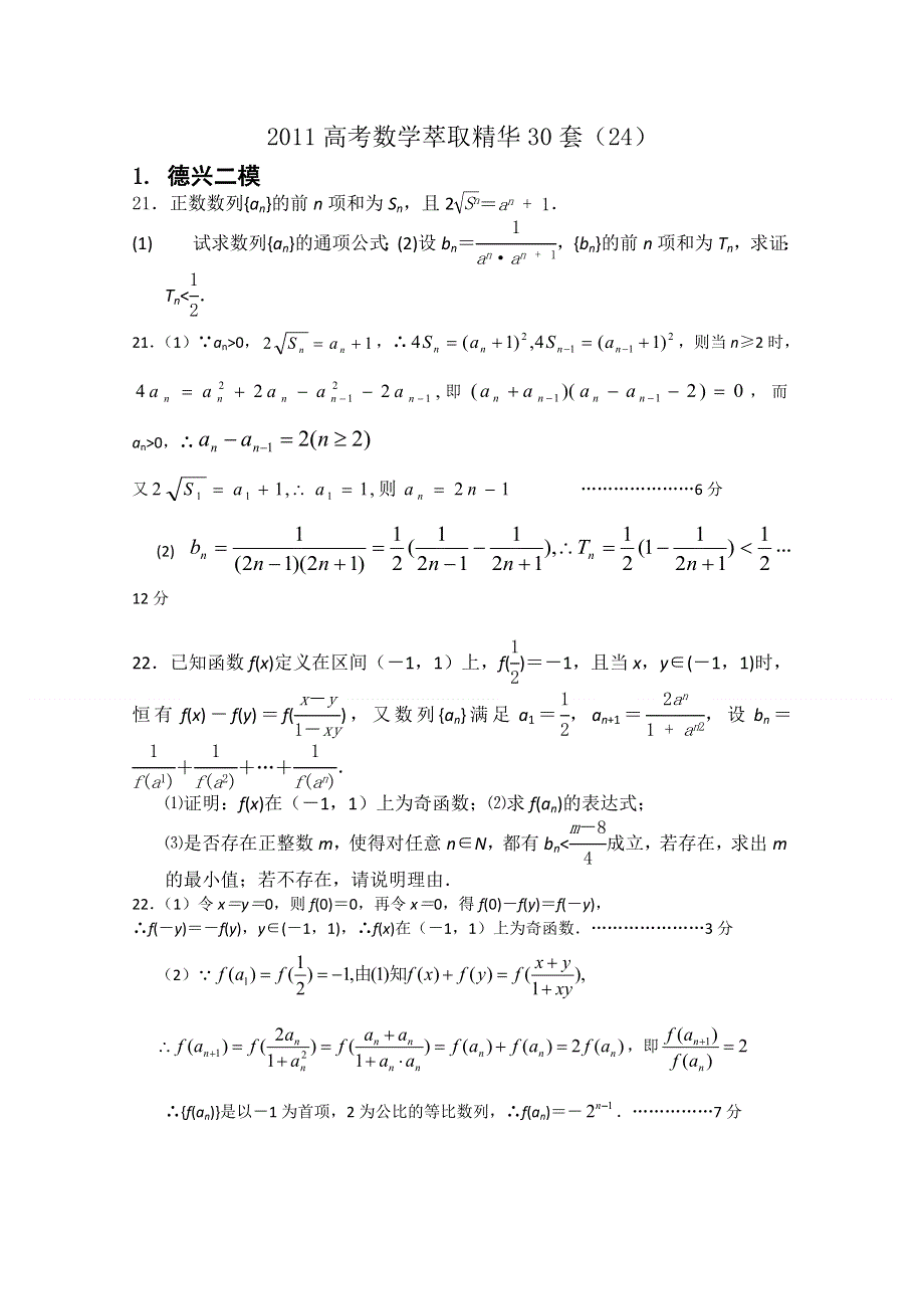 2011高考数学萃取精华试题（24）.doc_第1页