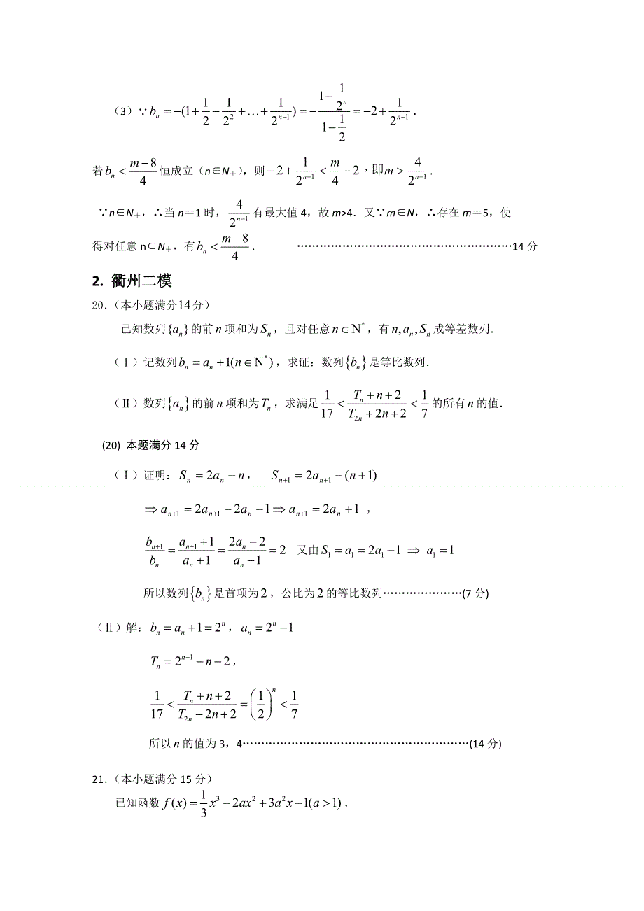 2011高考数学萃取精华试题（24）.doc_第2页