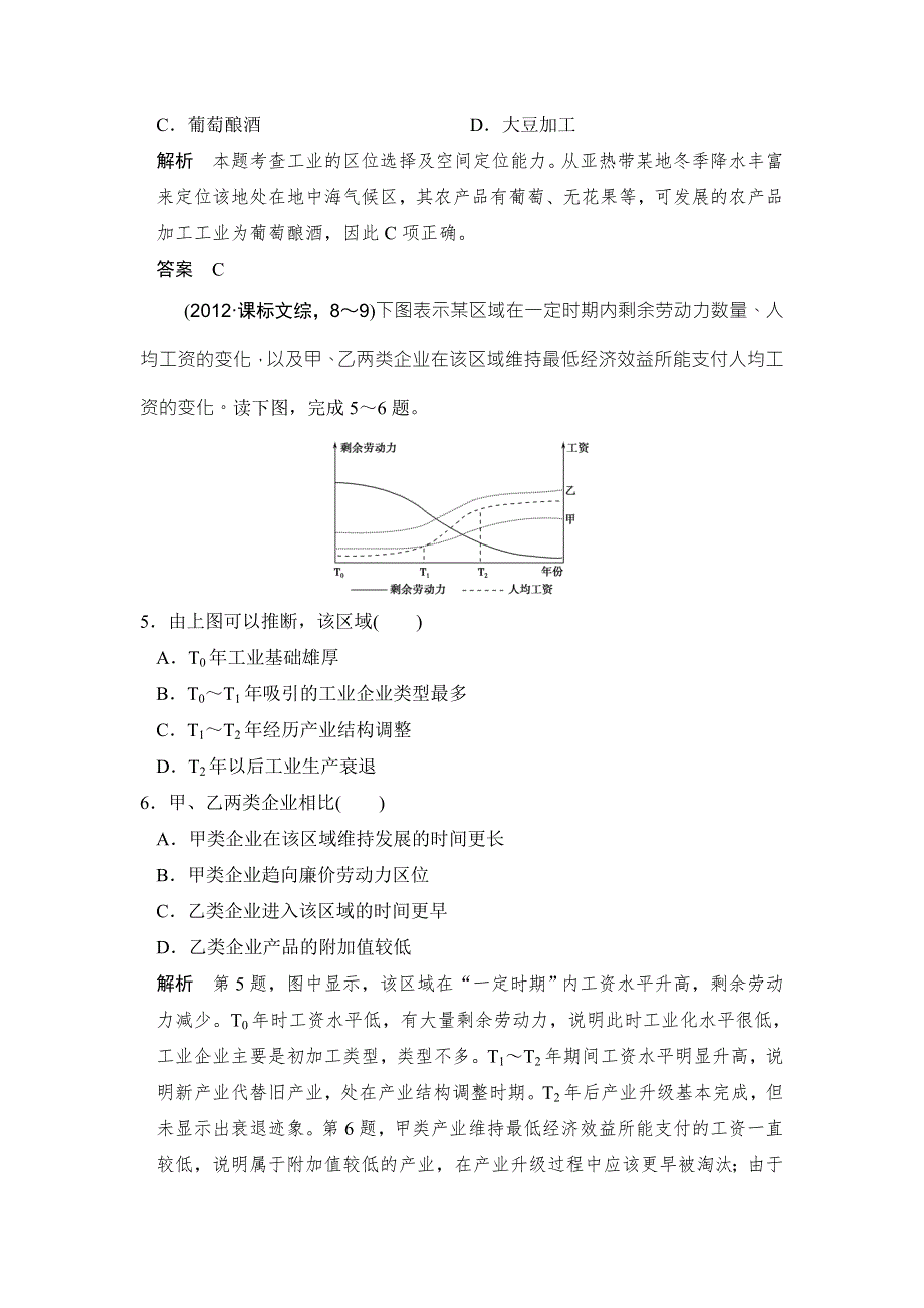 《创新设计》2017年高考地理人教版全国一轮复习习题：第10章 工业地域的形成与发展 第1节 WORD版含答案.doc_第3页