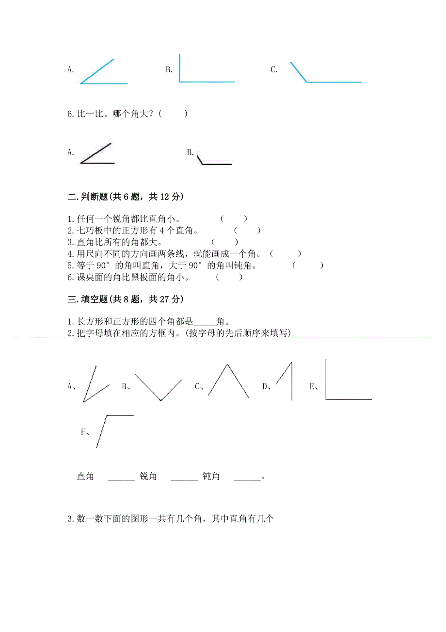 小学数学二年级《角的初步认识》同步练习题含答案（满分必刷）.docx_第2页